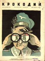 Обложка для Крокодил, 1944 , № 34-35.pdf